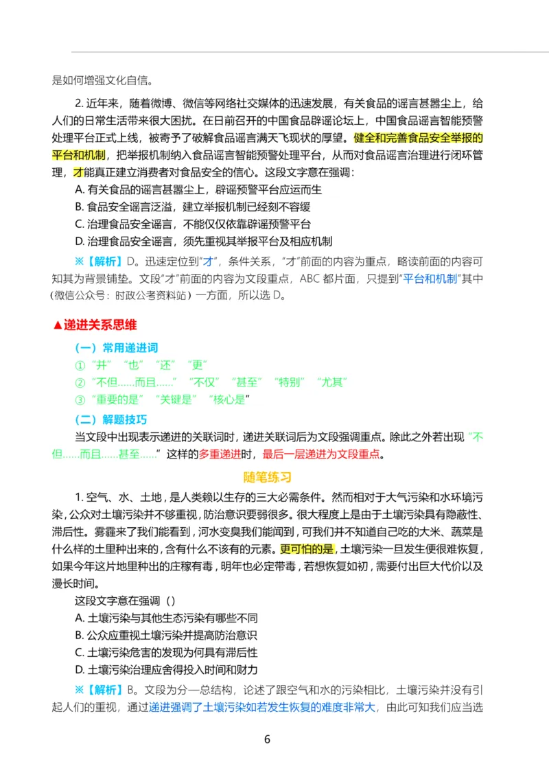 三色笔记-文_26事业职测+综合_闲鱼2026事业单位职测+综合_1.职测资料包_01职测三色笔记