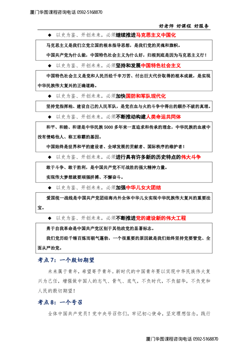 习近平总书记在庆祝建党100周年大会上的讲话_26事业职测+综合_闲鱼2026事业单位职测+综合_2.综应或写作等_09综应必背金句145条