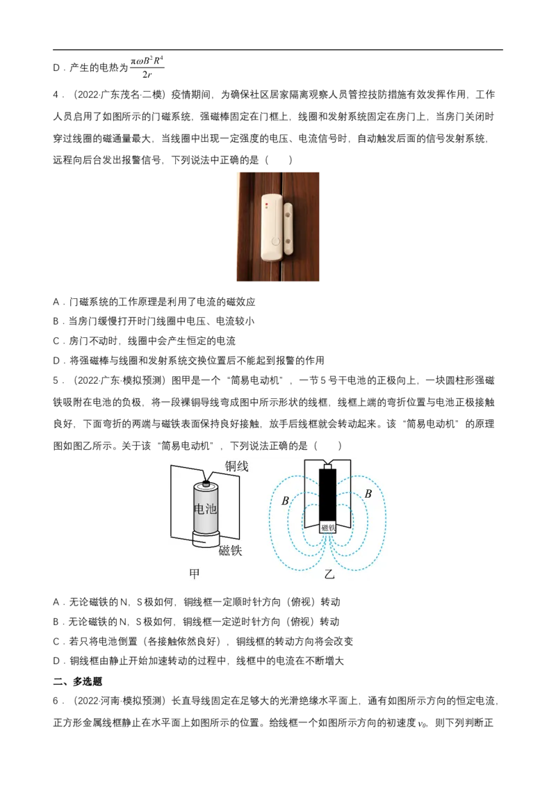 专题08电磁感应的规律及应用练（原卷版）_4.2025物理总复习_赠品通用版（老高考）复习资料_二轮复习_高频考点解密2023年高考物理二轮复习讲义+分层训练（全国通用）