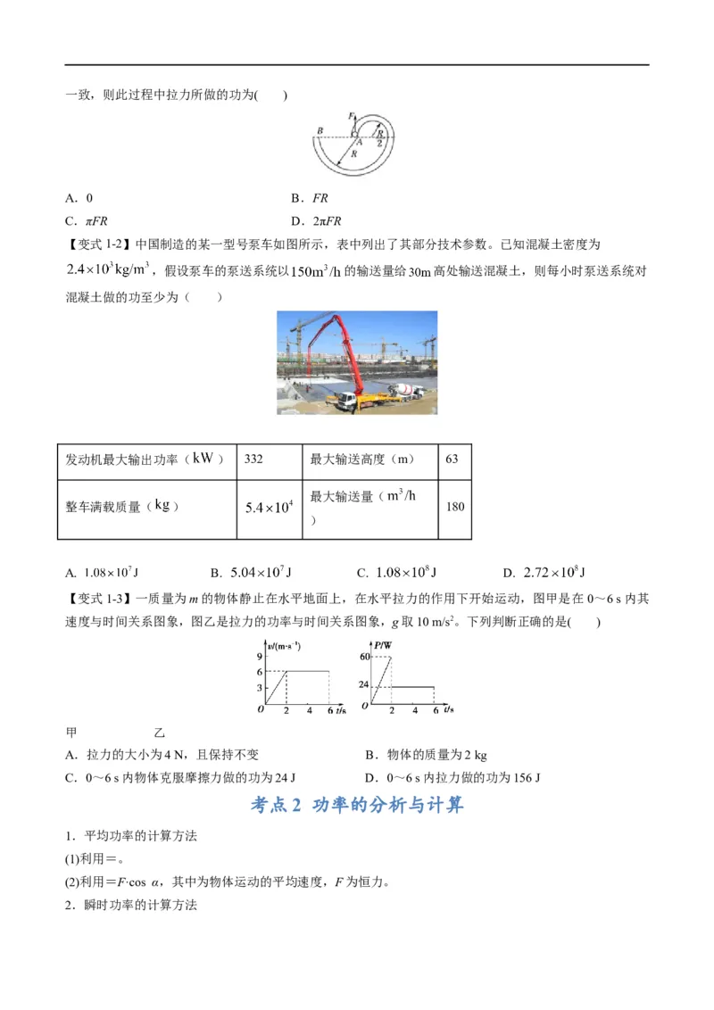 专题05：做功、功率问题汇总（原卷版）_4.2025物理总复习_赠品通用版（老高考）复习资料_二轮复习_2023年高考物理毕业班二轮热点题型归纳与变式演练（全国通用）