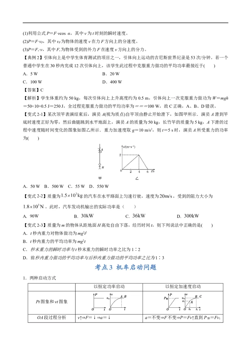 专题05：做功、功率问题汇总（原卷版）_4.2025物理总复习_赠品通用版（老高考）复习资料_二轮复习_2023年高考物理毕业班二轮热点题型归纳与变式演练（全国通用）