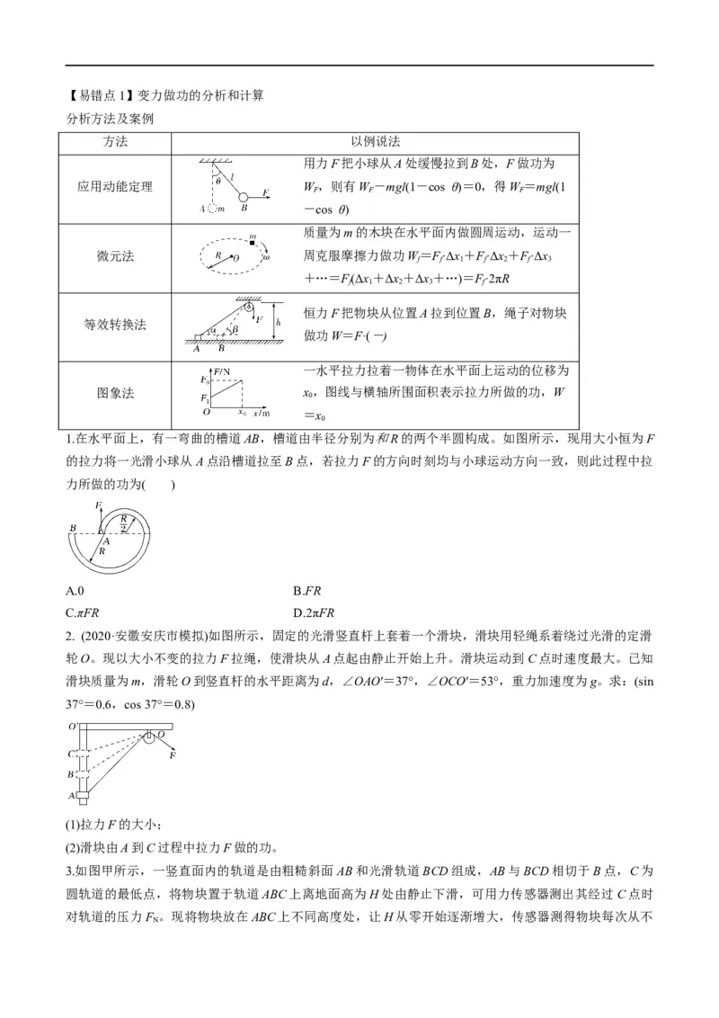 专题05：做功、功率问题汇总（原卷版）_4.2025物理总复习_赠品通用版（老高考）复习资料_二轮复习_2023年高考物理毕业班二轮热点题型归纳与变式演练（全国通用）