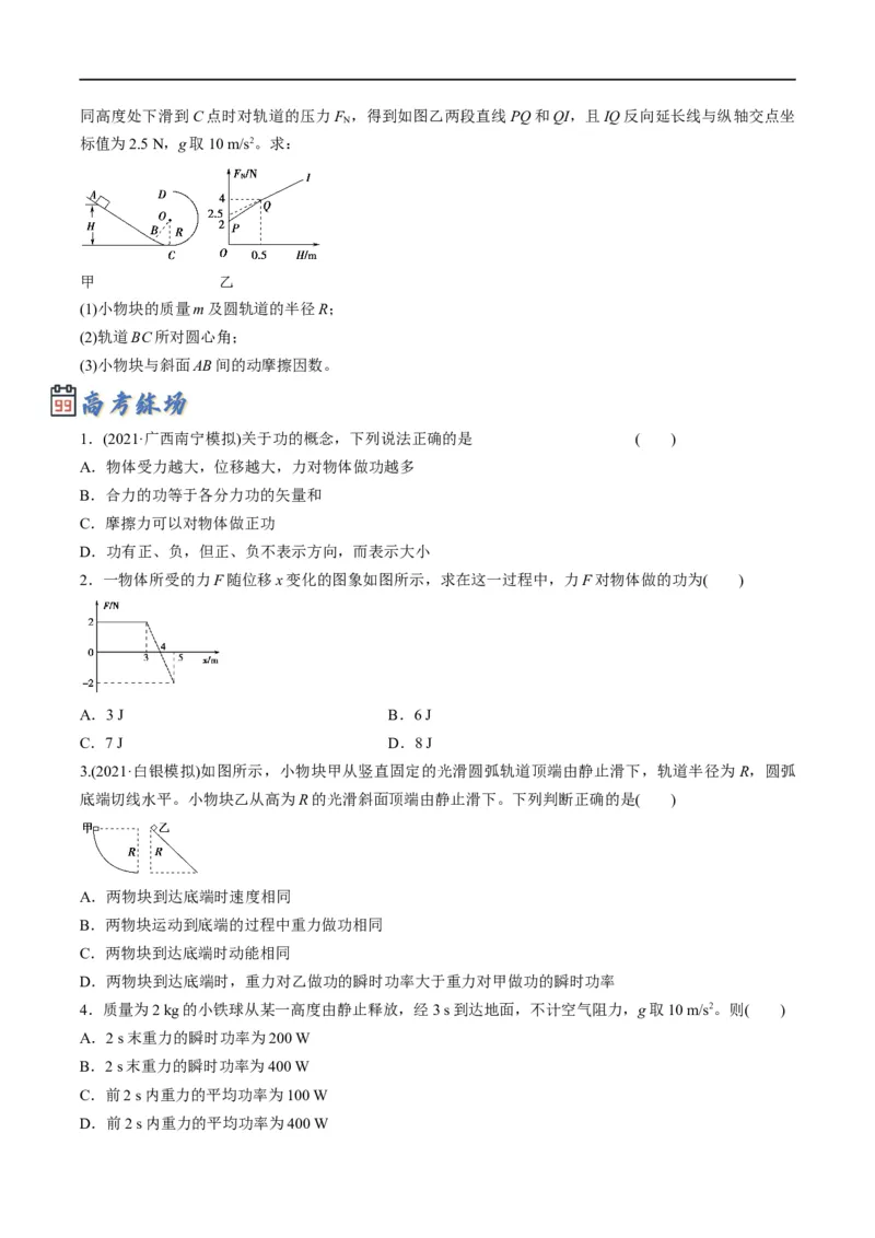专题05：做功、功率问题汇总（原卷版）_4.2025物理总复习_赠品通用版（老高考）复习资料_二轮复习_2023年高考物理毕业班二轮热点题型归纳与变式演练（全国通用）
