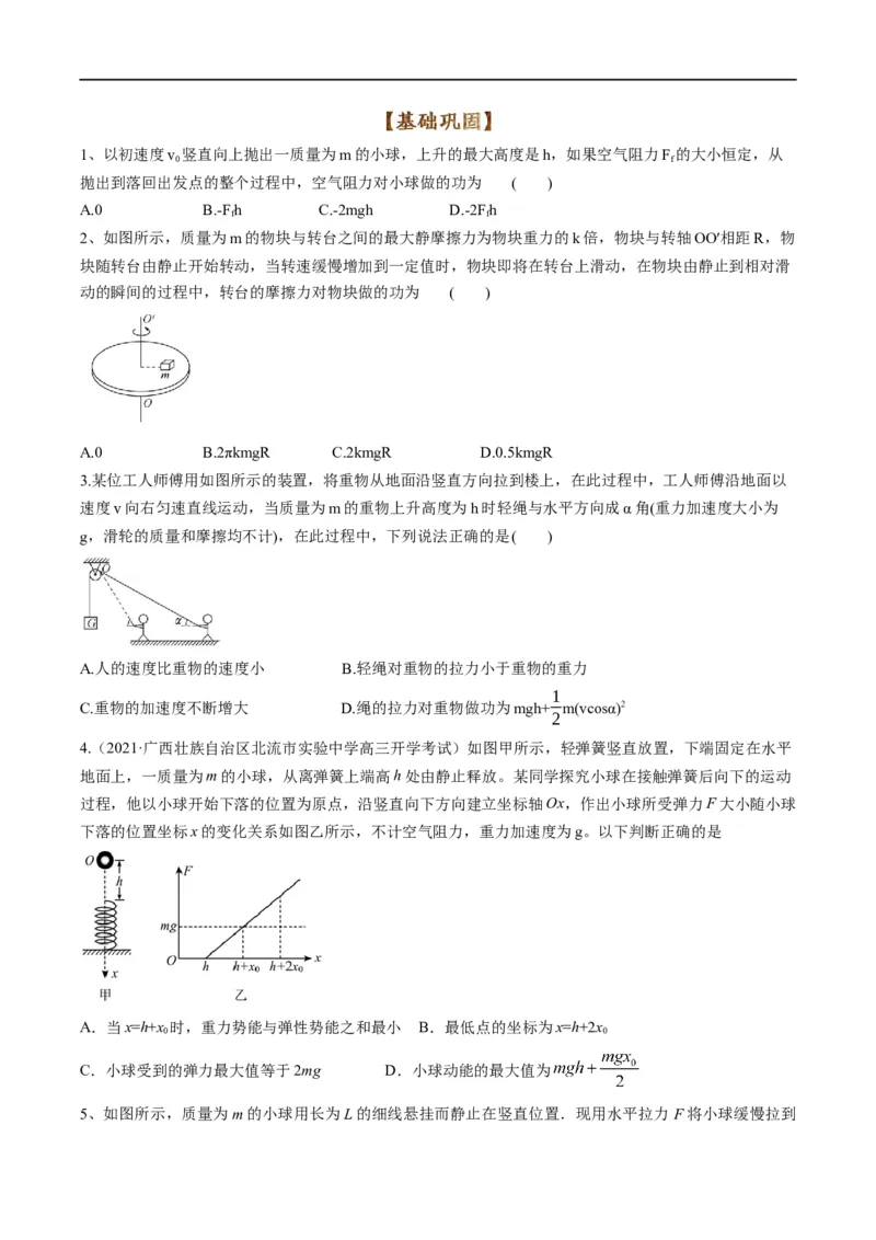 专题05：做功、功率问题汇总（原卷版）_4.2025物理总复习_赠品通用版（老高考）复习资料_二轮复习_2023年高考物理毕业班二轮热点题型归纳与变式演练（全国通用）