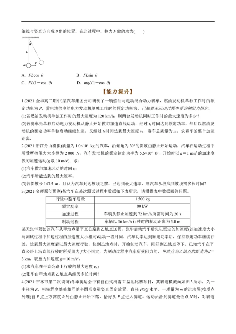 专题05：做功、功率问题汇总（原卷版）_4.2025物理总复习_赠品通用版（老高考）复习资料_二轮复习_2023年高考物理毕业班二轮热点题型归纳与变式演练（全国通用）