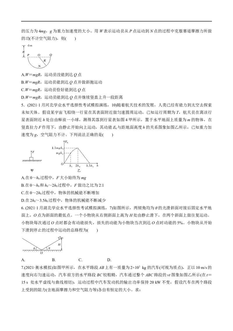 专题05：做功、功率问题汇总（原卷版）_4.2025物理总复习_赠品通用版（老高考）复习资料_二轮复习_2023年高考物理毕业班二轮热点题型归纳与变式演练（全国通用）