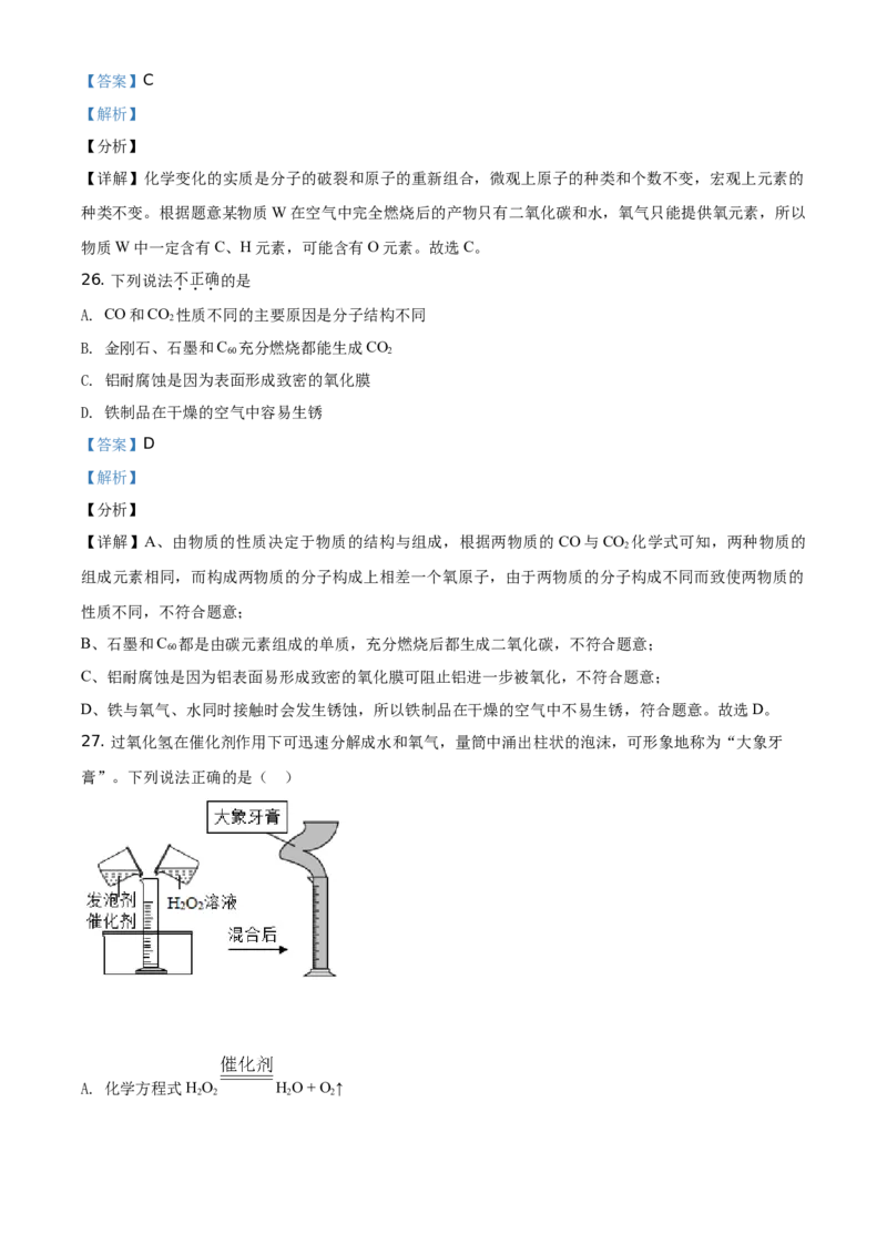 精品解析：北京市西城区2020-2021学年九年级上学期期末化学试题（解析版）(1)_北京初中期末题_C605-京七八九_B京化学七八九_北京9上化学_2020-2021