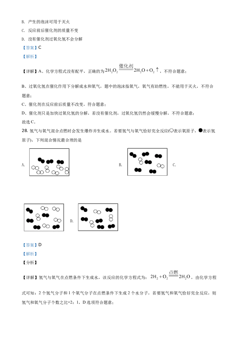精品解析：北京市西城区2020-2021学年九年级上学期期末化学试题（解析版）(1)_北京初中期末题_C605-京七八九_B京化学七八九_北京9上化学_2020-2021