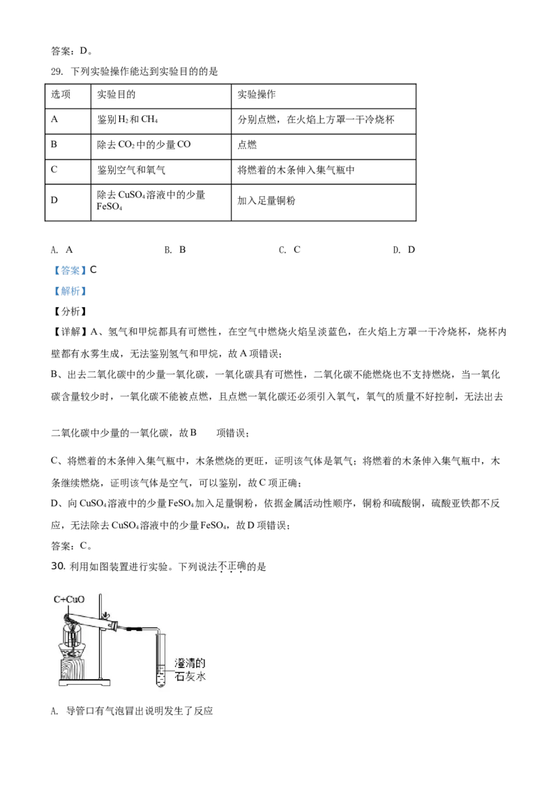 精品解析：北京市西城区2020-2021学年九年级上学期期末化学试题（解析版）(1)_北京初中期末题_C605-京七八九_B京化学七八九_北京9上化学_2020-2021