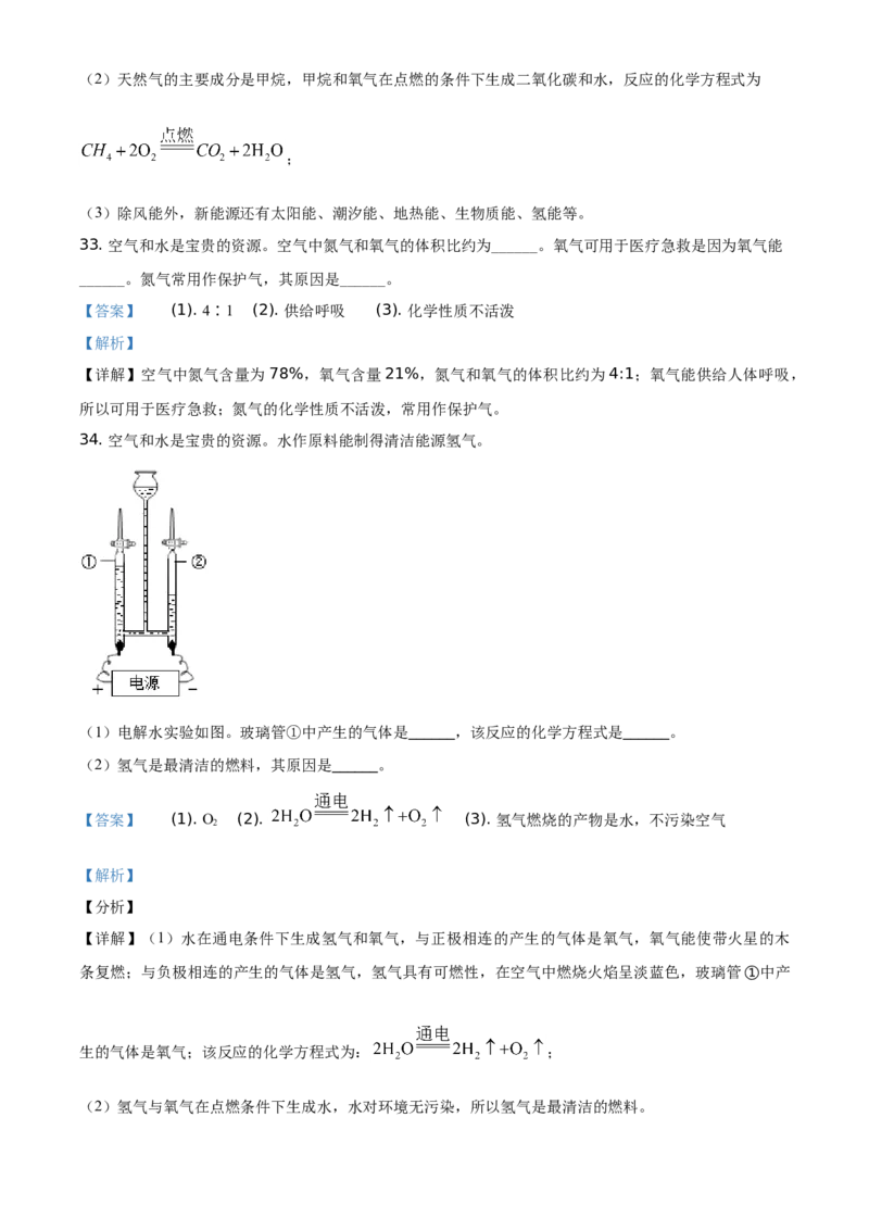 精品解析：北京市西城区2020-2021学年九年级上学期期末化学试题（解析版）(1)_北京初中期末题_C605-京七八九_B京化学七八九_北京9上化学_2020-2021