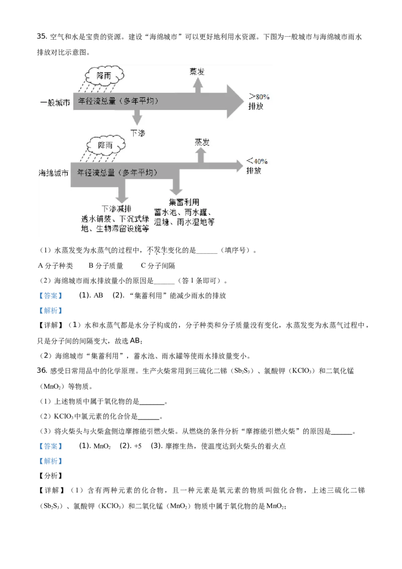 精品解析：北京市西城区2020-2021学年九年级上学期期末化学试题（解析版）(1)_北京初中期末题_C605-京七八九_B京化学七八九_北京9上化学_2020-2021