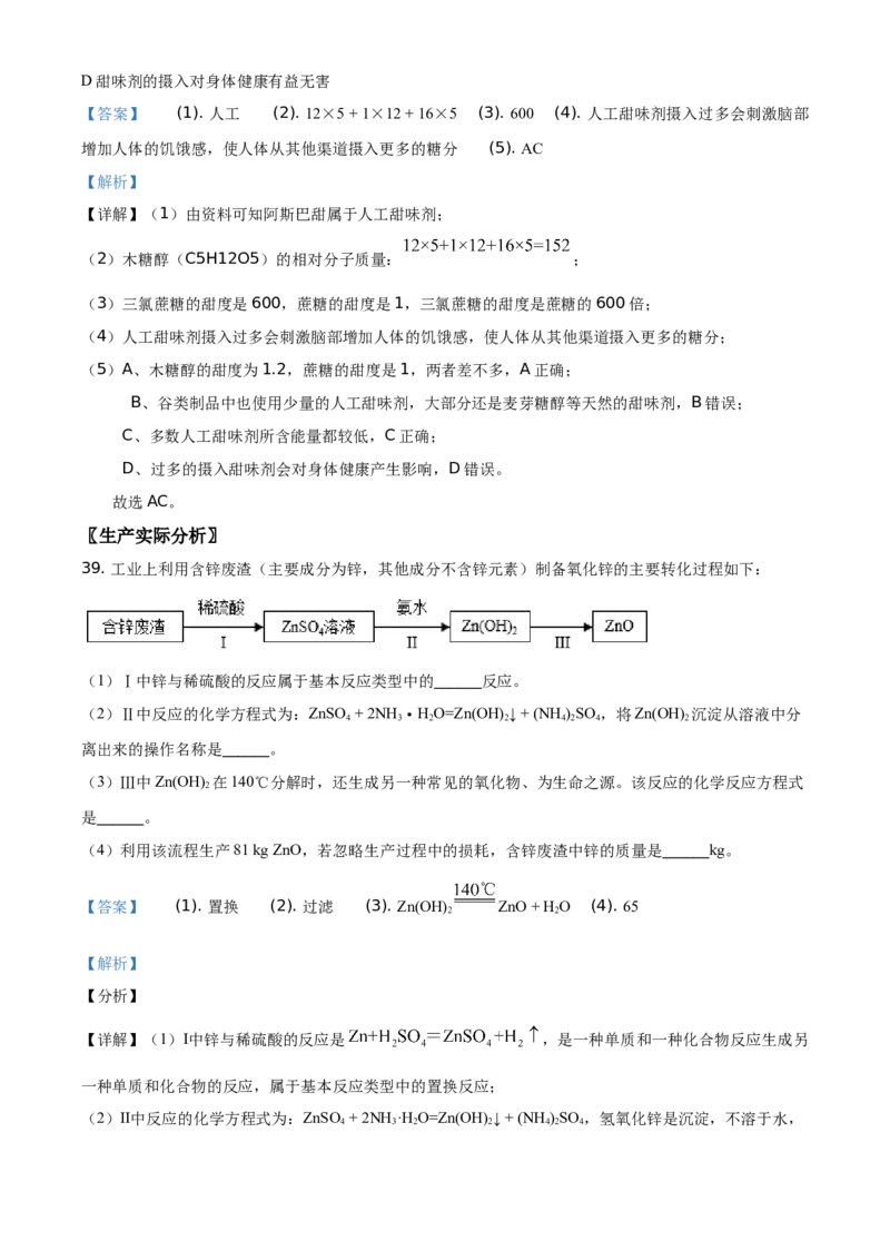 精品解析：北京市西城区2020-2021学年九年级上学期期末化学试题（解析版）(1)_北京初中期末题_C605-京七八九_B京化学七八九_北京9上化学_2020-2021