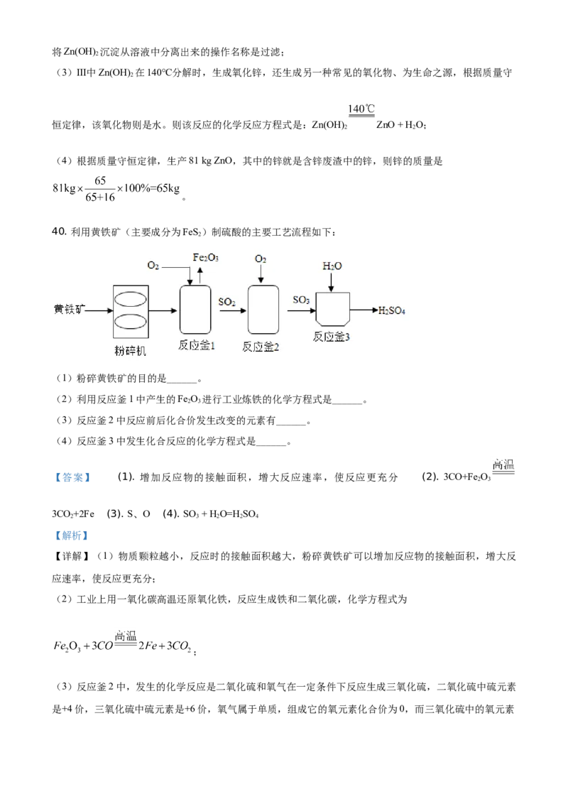精品解析：北京市西城区2020-2021学年九年级上学期期末化学试题（解析版）(1)_北京初中期末题_C605-京七八九_B京化学七八九_北京9上化学_2020-2021