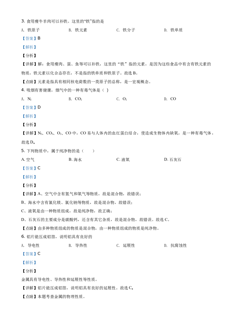 精品解析：北京市西城区2020-2021学年九年级上学期期末化学试题（解析版）(1)_北京初中期末题_C605-京七八九_B京化学七八九_北京9上化学_2020-2021