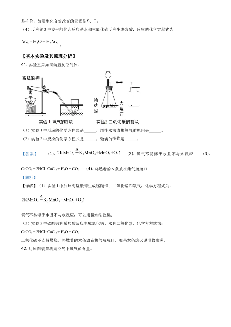 精品解析：北京市西城区2020-2021学年九年级上学期期末化学试题（解析版）(1)_北京初中期末题_C605-京七八九_B京化学七八九_北京9上化学_2020-2021