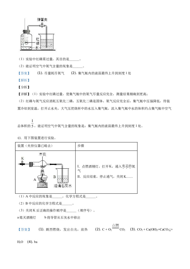 精品解析：北京市西城区2020-2021学年九年级上学期期末化学试题（解析版）(1)_北京初中期末题_C605-京七八九_B京化学七八九_北京9上化学_2020-2021