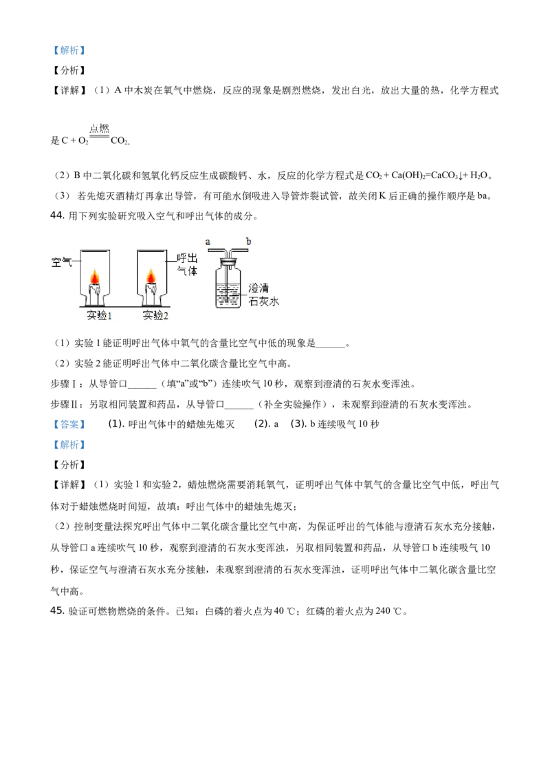 精品解析：北京市西城区2020-2021学年九年级上学期期末化学试题（解析版）(1)_北京初中期末题_C605-京七八九_B京化学七八九_北京9上化学_2020-2021