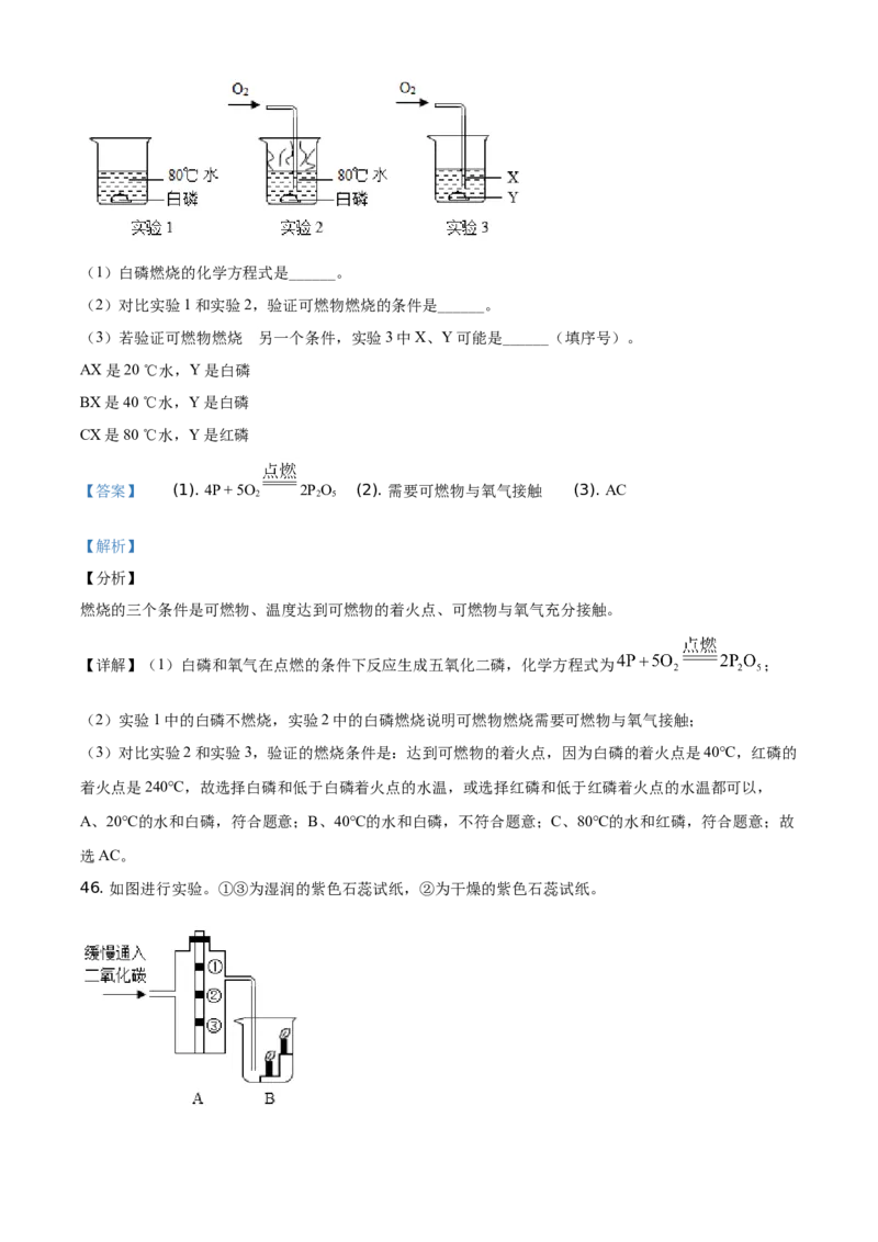 精品解析：北京市西城区2020-2021学年九年级上学期期末化学试题（解析版）(1)_北京初中期末题_C605-京七八九_B京化学七八九_北京9上化学_2020-2021