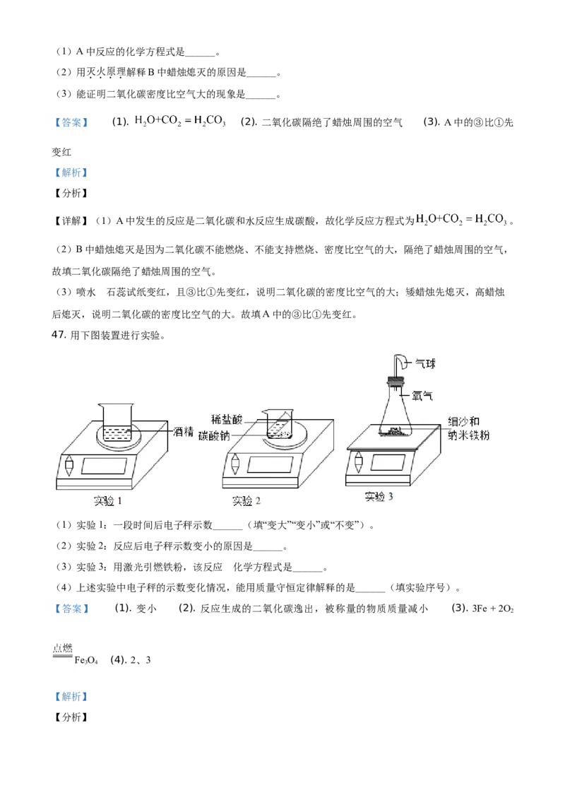 精品解析：北京市西城区2020-2021学年九年级上学期期末化学试题（解析版）(1)_北京初中期末题_C605-京七八九_B京化学七八九_北京9上化学_2020-2021