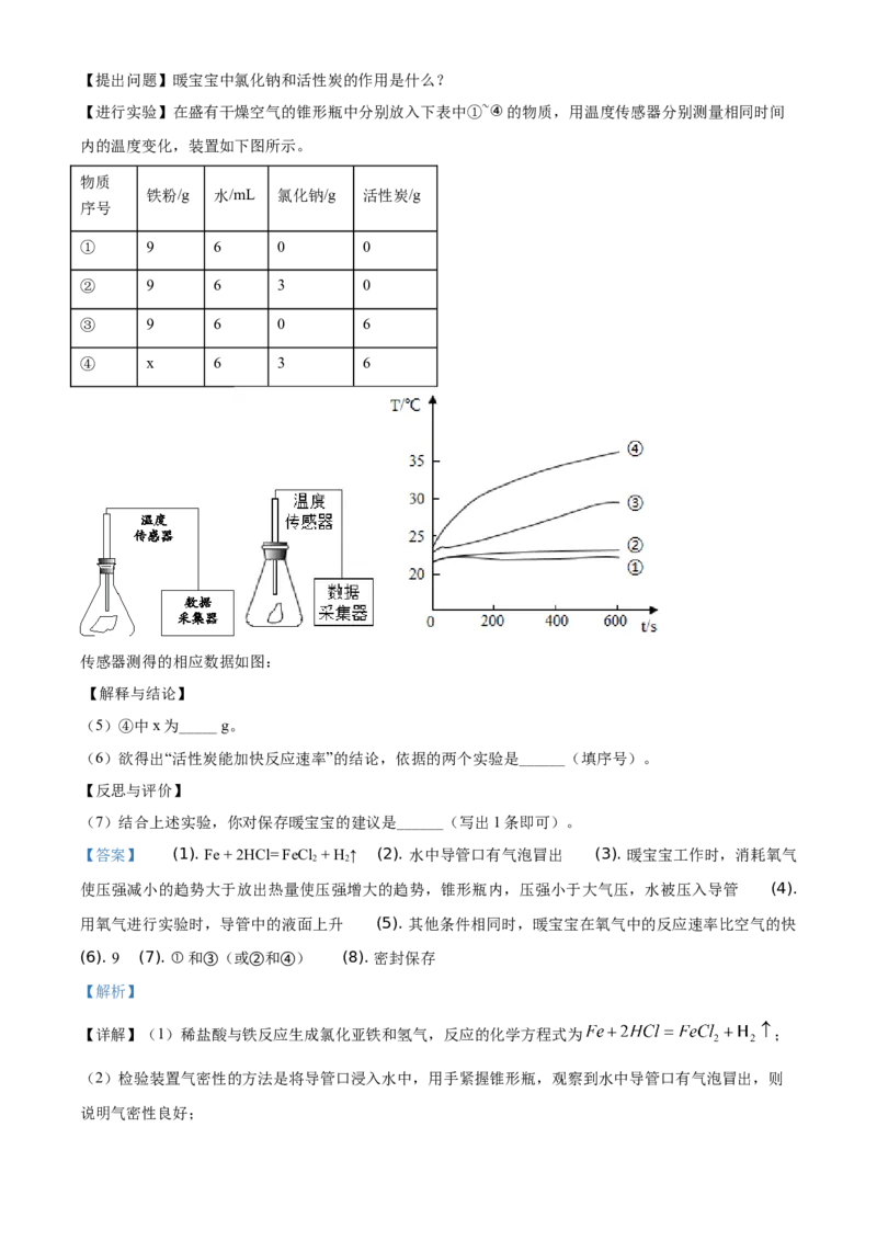精品解析：北京市西城区2020-2021学年九年级上学期期末化学试题（解析版）(1)_北京初中期末题_C605-京七八九_B京化学七八九_北京9上化学_2020-2021