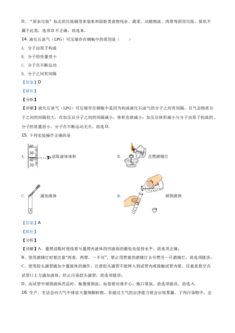 精品解析：北京市西城区2020-2021学年九年级上学期期末化学试题（解析版）(1)_北京初中期末题_C605-京七八九_B京化学七八九_北京9上化学_2020-2021