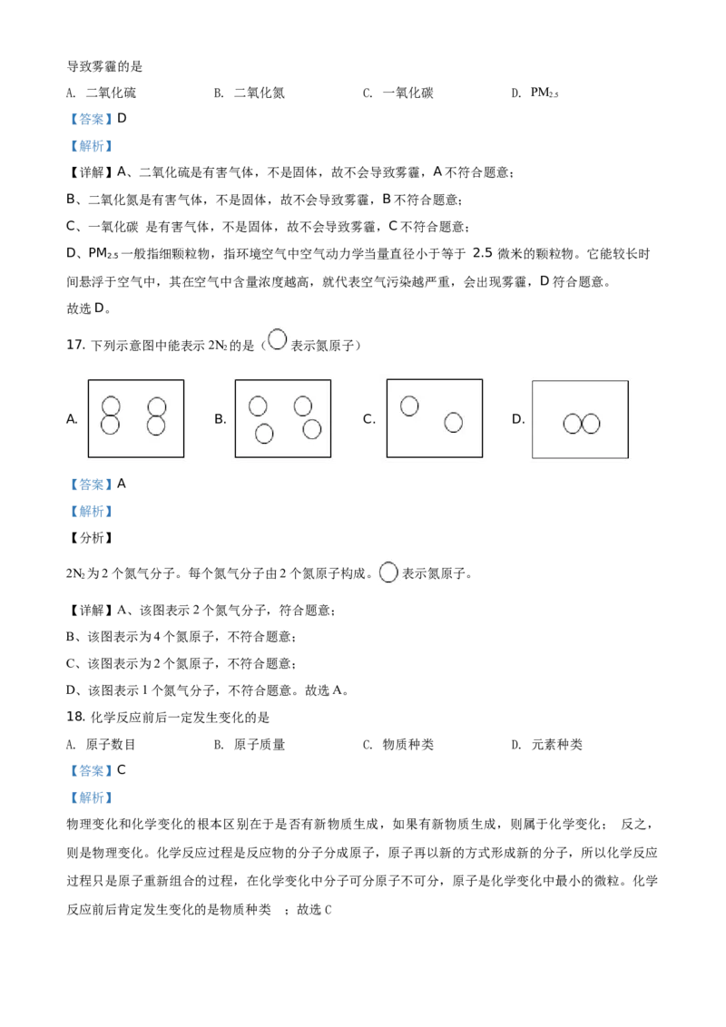 精品解析：北京市西城区2020-2021学年九年级上学期期末化学试题（解析版）(1)_北京初中期末题_C605-京七八九_B京化学七八九_北京9上化学_2020-2021