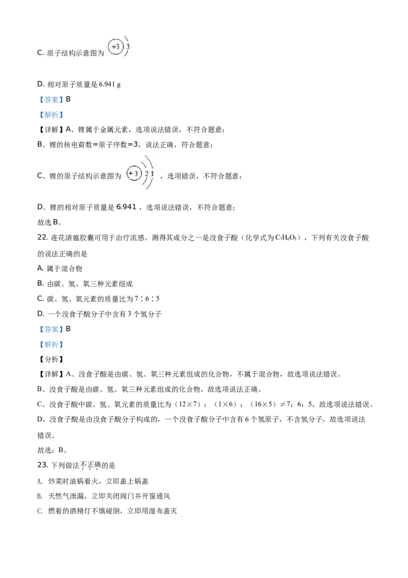 精品解析：北京市西城区2020-2021学年九年级上学期期末化学试题（解析版）(1)_北京初中期末题_C605-京七八九_B京化学七八九_北京9上化学_2020-2021