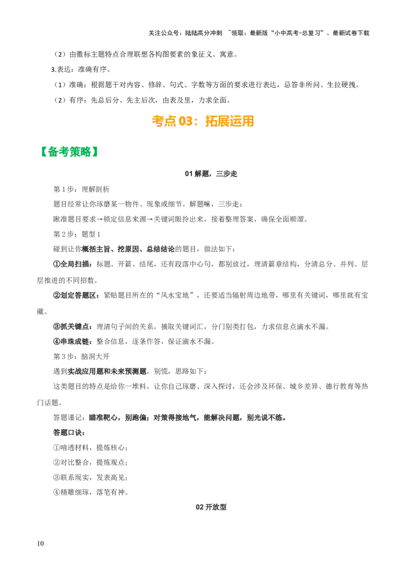 专题48非连续文本阅读（1份思维导图+非连续文本阅读3大陷阱+材料分析概括+图文转换+拓展运用）（原卷版）_02中考总复习（2026版更新中）_01-语文-中考总复习_2025年中考资料