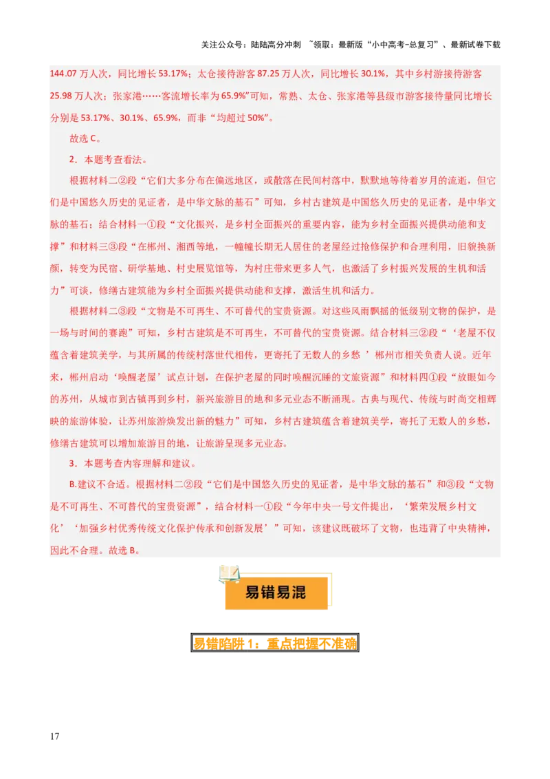 专题48非连续文本阅读（1份思维导图+非连续文本阅读3大陷阱+材料分析概括+图文转换+拓展运用）（原卷版）_02中考总复习（2026版更新中）_01-语文-中考总复习_2025年中考资料