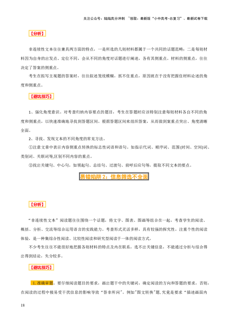 专题48非连续文本阅读（1份思维导图+非连续文本阅读3大陷阱+材料分析概括+图文转换+拓展运用）（原卷版）_02中考总复习（2026版更新中）_01-语文-中考总复习_2025年中考资料