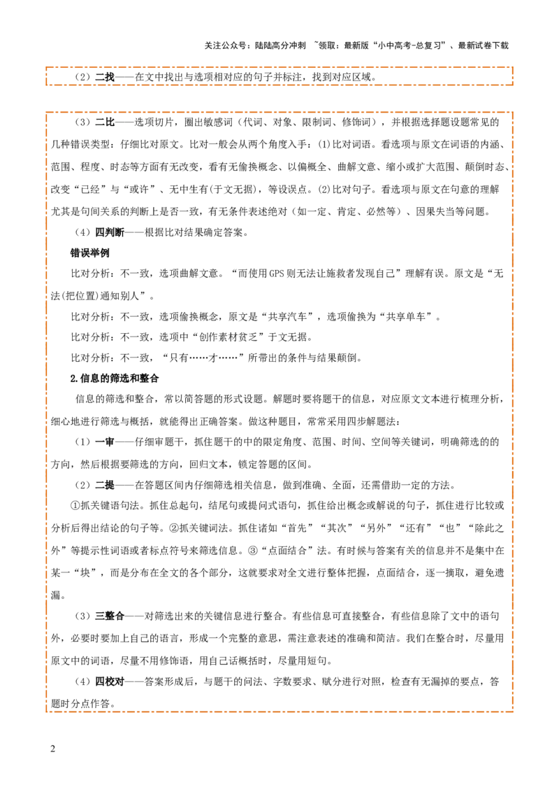 专题48非连续文本阅读（1份思维导图+非连续文本阅读3大陷阱+材料分析概括+图文转换+拓展运用）（原卷版）_02中考总复习（2026版更新中）_01-语文-中考总复习_2025年中考资料