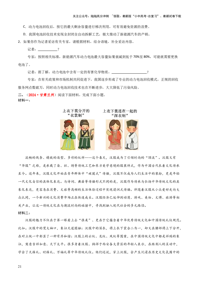 专题48非连续文本阅读（1份思维导图+非连续文本阅读3大陷阱+材料分析概括+图文转换+拓展运用）（原卷版）_02中考总复习（2026版更新中）_01-语文-中考总复习_2025年中考资料