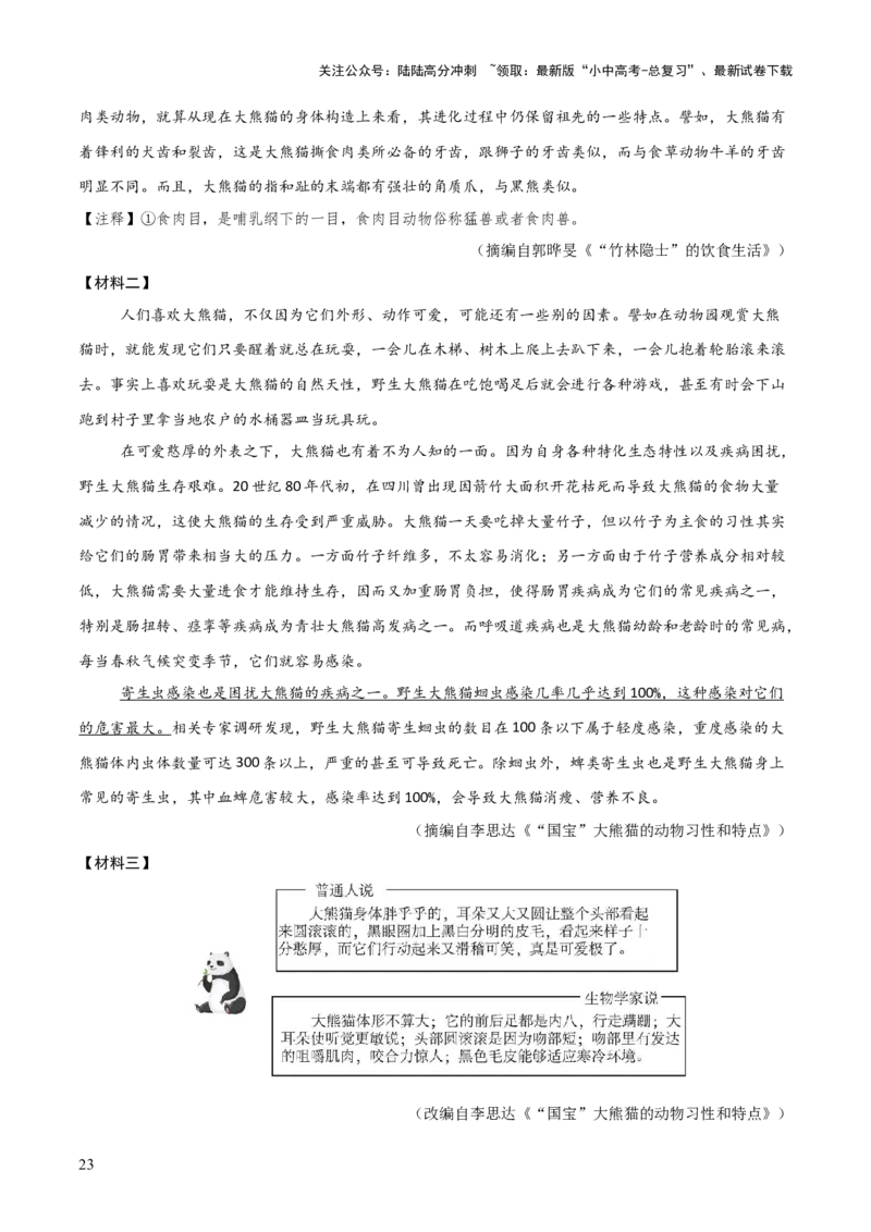 专题48非连续文本阅读（1份思维导图+非连续文本阅读3大陷阱+材料分析概括+图文转换+拓展运用）（原卷版）_02中考总复习（2026版更新中）_01-语文-中考总复习_2025年中考资料