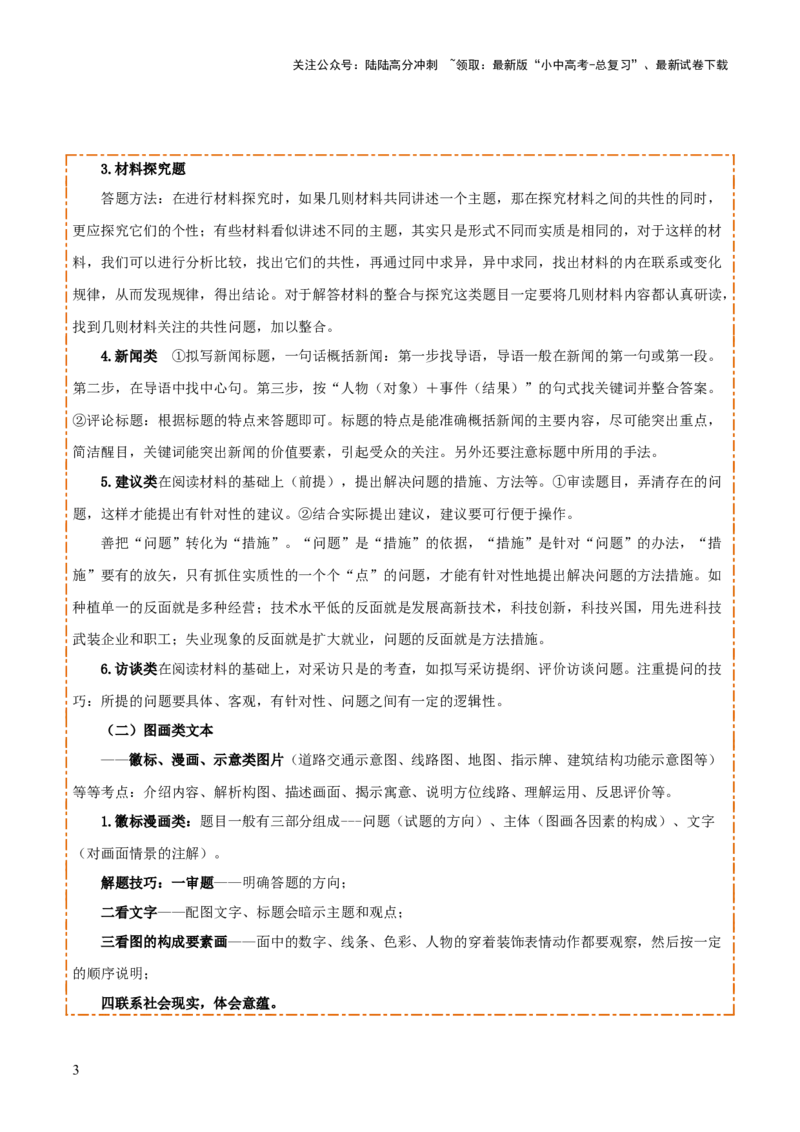 专题48非连续文本阅读（1份思维导图+非连续文本阅读3大陷阱+材料分析概括+图文转换+拓展运用）（原卷版）_02中考总复习（2026版更新中）_01-语文-中考总复习_2025年中考资料