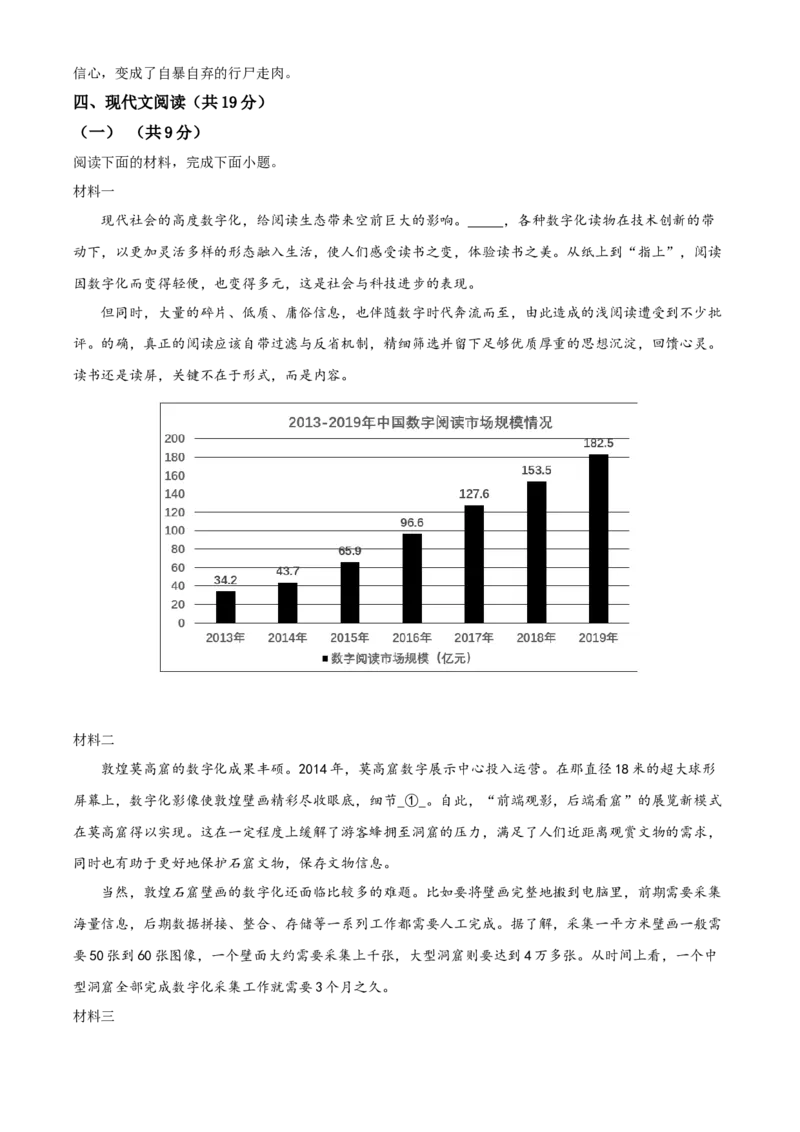 精品解析：北京市西城区2020-2021学年七年级下学期期末语文试题（解析版）(1)_北京初中期末题_C605-京七八九_B语文七八九_北京语文七下_2020-2021