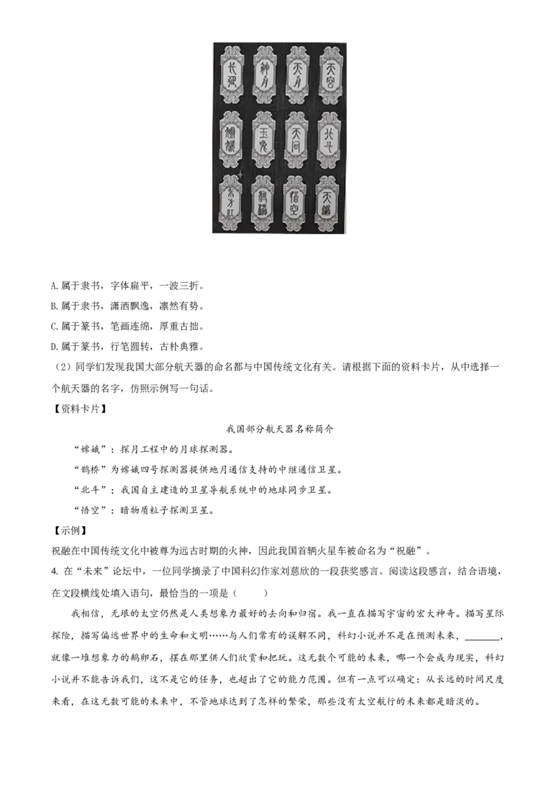 精品解析：北京市西城区2020-2021学年七年级下学期期末语文试题（解析版）(1)_北京初中期末题_C605-京七八九_B语文七八九_北京语文七下_2020-2021
