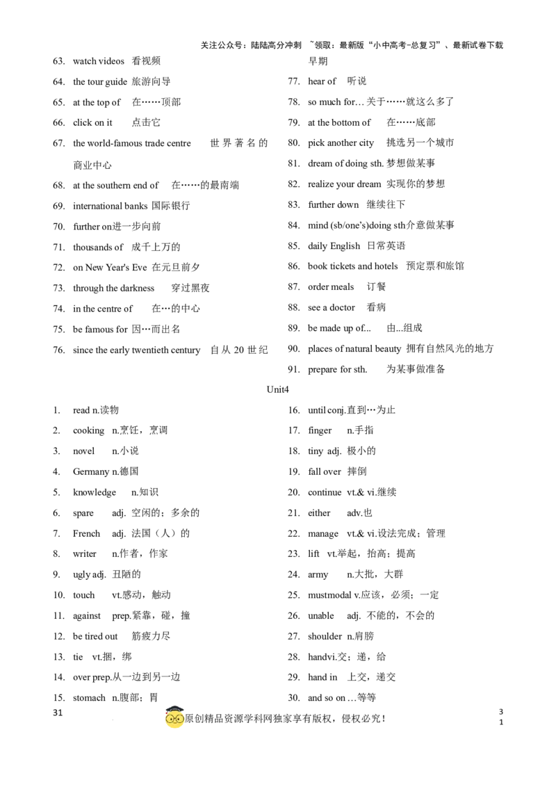 专题4.初中英语牛津译林版单词表(按单元顺序)(七年级至九年级)（背诵版）_02中考总复习（2026版更新中）_03-英语-中考总复习_2024年中考复习资料_一轮复习_单词表