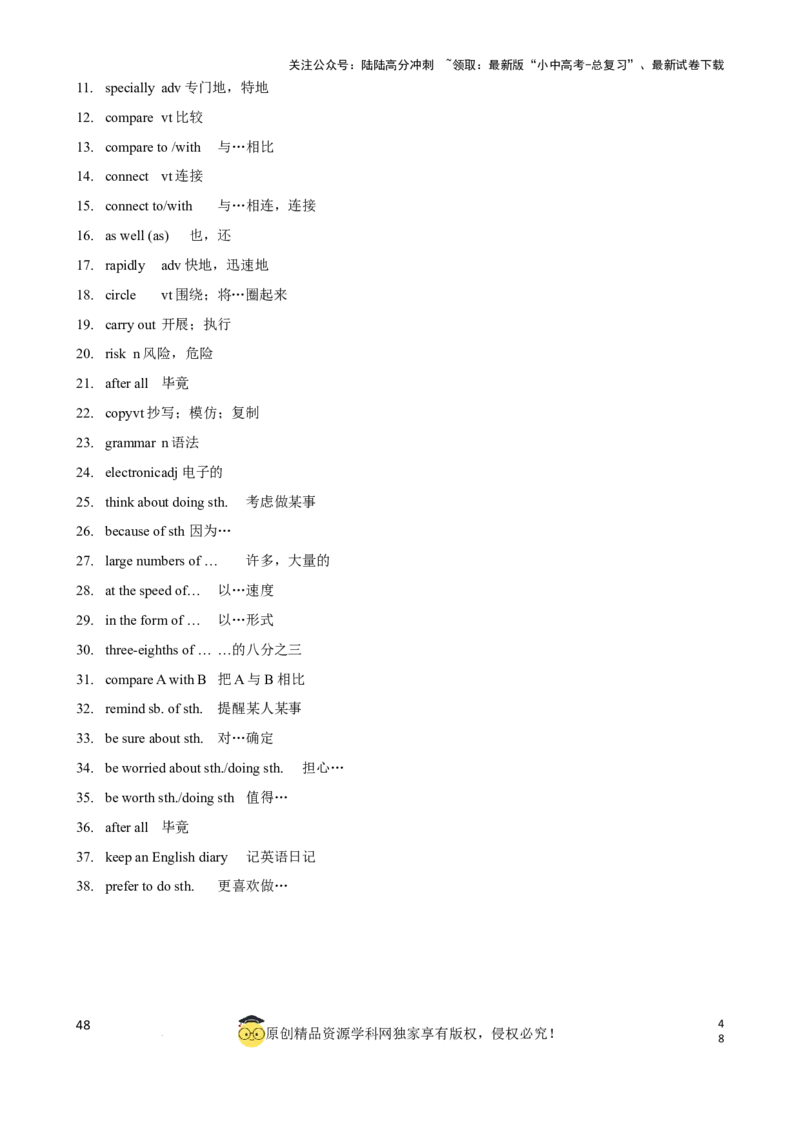 专题4.初中英语牛津译林版单词表(按单元顺序)(七年级至九年级)（背诵版）_02中考总复习（2026版更新中）_03-英语-中考总复习_2024年中考复习资料_一轮复习_单词表