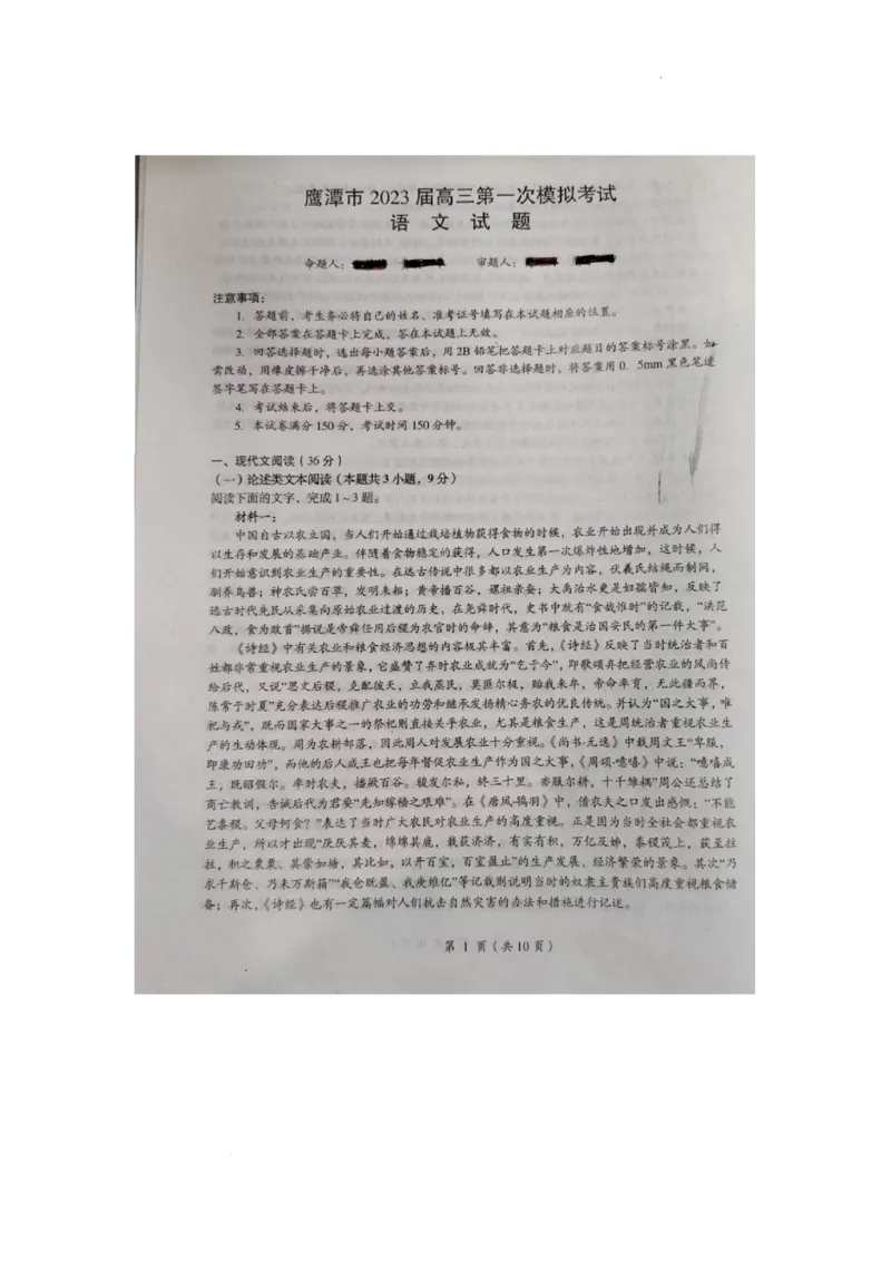 2023届江西省鹰潭市高三第一次模拟考试语文公众号：一枚试卷君(1)_1.2025语文总复习_2023年新高考资料_模拟题_老高考