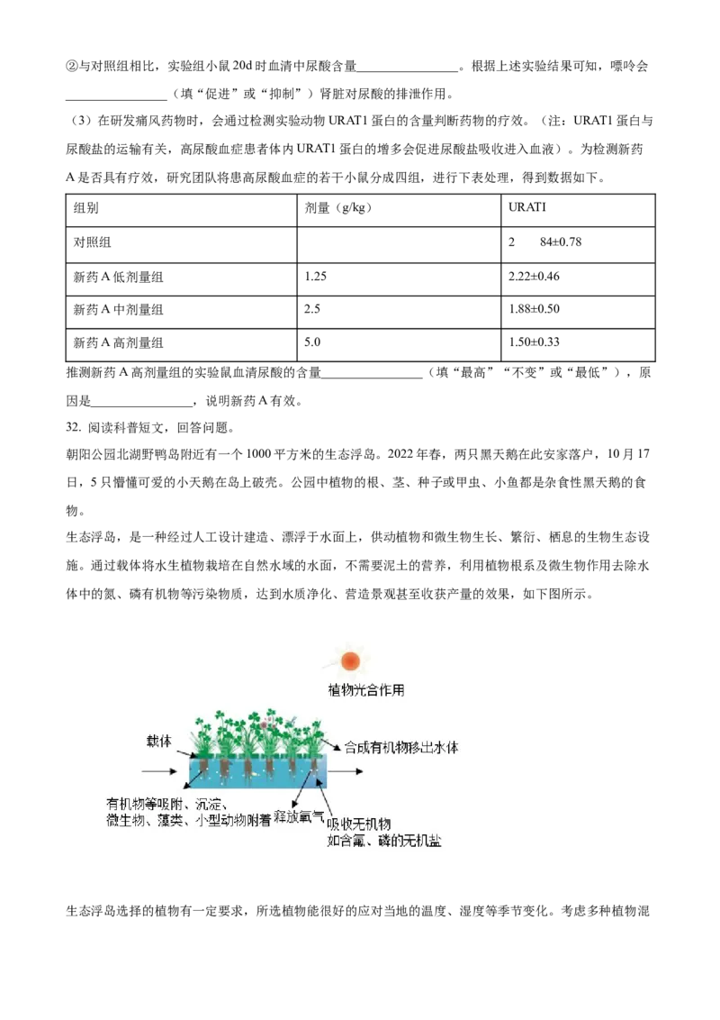 精品解析：北京市通州区2022-2023学年八年级下学期期中生物试题（原卷版）(1)_北京初中期末题_C605-京七八九_B京生物七八九_北京八下生物