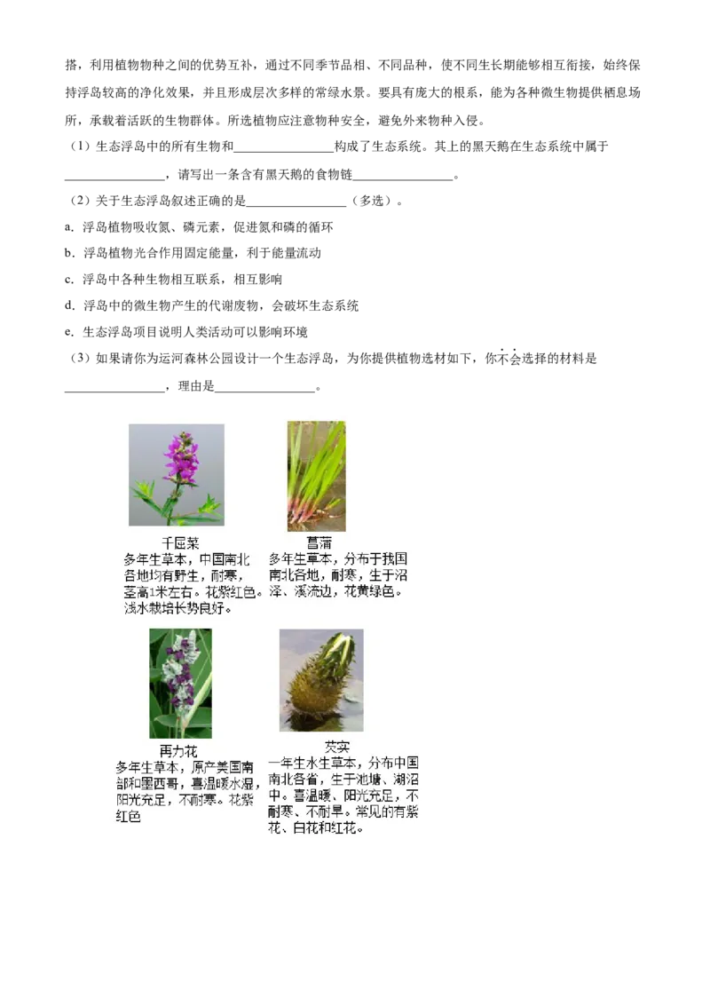 精品解析：北京市通州区2022-2023学年八年级下学期期中生物试题（原卷版）(1)_北京初中期末题_C605-京七八九_B京生物七八九_北京八下生物