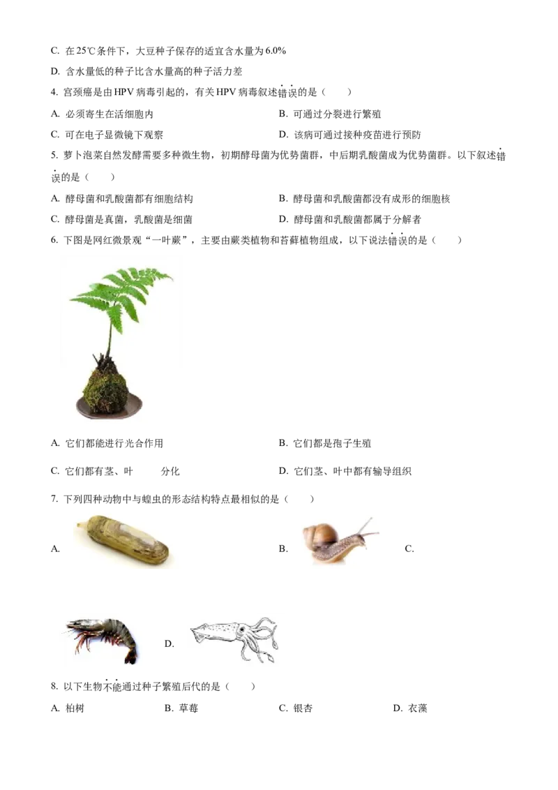 精品解析：北京市通州区2022-2023学年八年级下学期期中生物试题（原卷版）(1)_北京初中期末题_C605-京七八九_B京生物七八九_北京八下生物