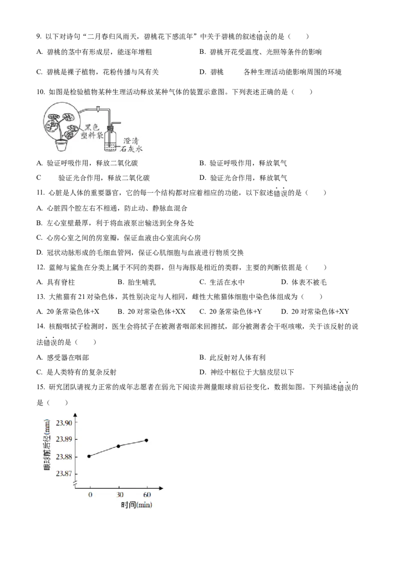 精品解析：北京市通州区2022-2023学年八年级下学期期中生物试题（原卷版）(1)_北京初中期末题_C605-京七八九_B京生物七八九_北京八下生物