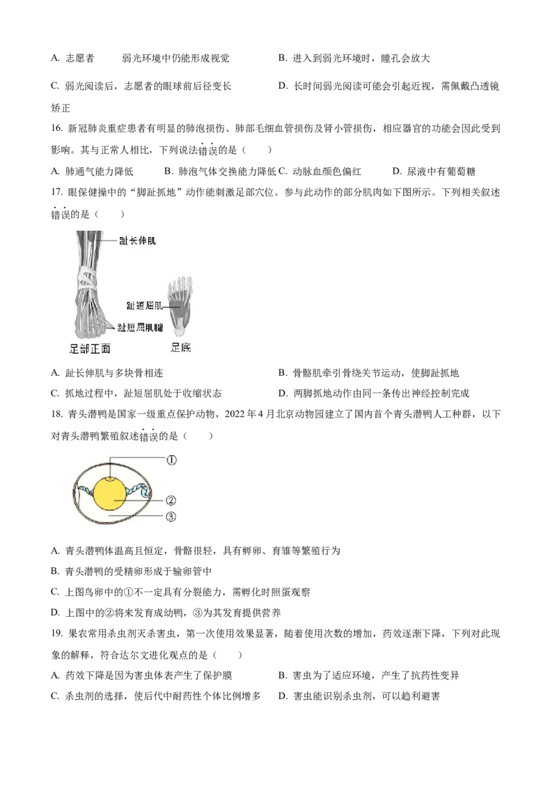 精品解析：北京市通州区2022-2023学年八年级下学期期中生物试题（原卷版）(1)_北京初中期末题_C605-京七八九_B京生物七八九_北京八下生物