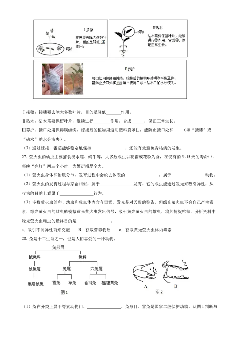 精品解析：北京市通州区2022-2023学年八年级下学期期中生物试题（原卷版）(1)_北京初中期末题_C605-京七八九_B京生物七八九_北京八下生物