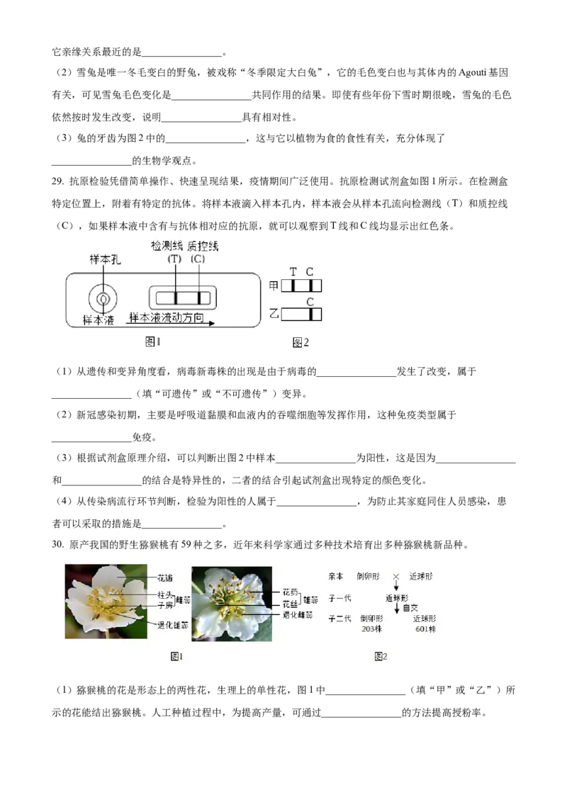 精品解析：北京市通州区2022-2023学年八年级下学期期中生物试题（原卷版）(1)_北京初中期末题_C605-京七八九_B京生物七八九_北京八下生物