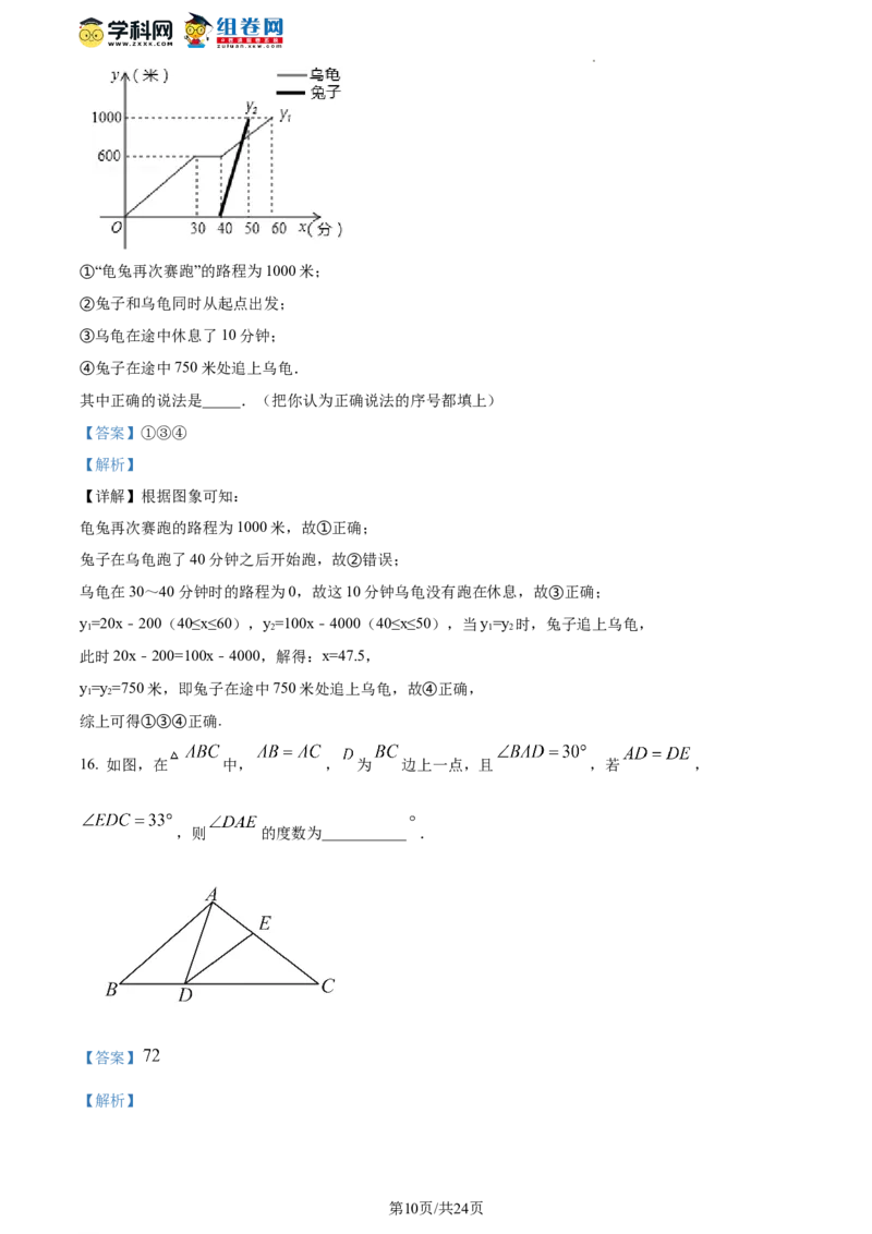 精品解析：北京市第一五六中学2023-2024学年八年级下学期开学考数学试题（解析版）(1)_北京初中期末题_C605-京七八九_B京市数学七八九_北京数学八下_2023-2024