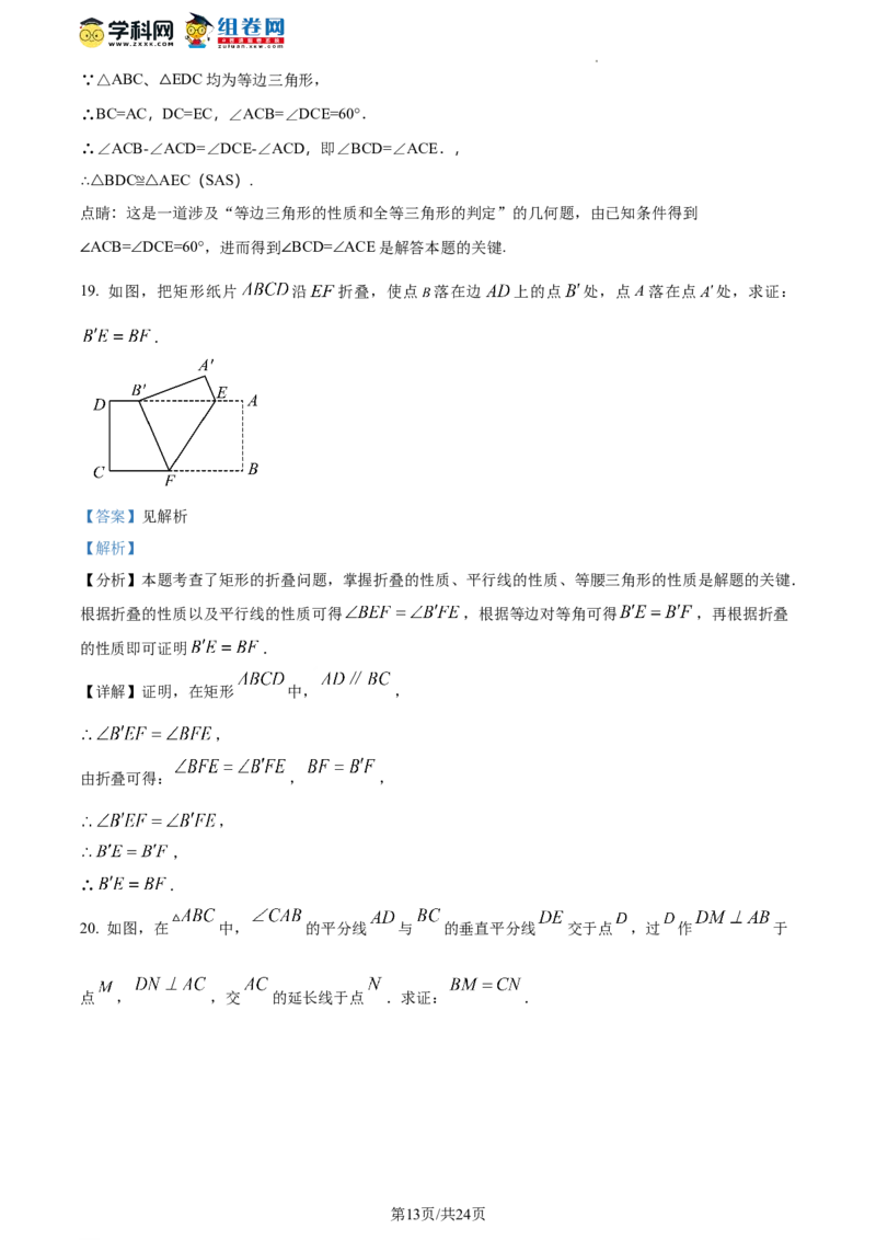 精品解析：北京市第一五六中学2023-2024学年八年级下学期开学考数学试题（解析版）(1)_北京初中期末题_C605-京七八九_B京市数学七八九_北京数学八下_2023-2024