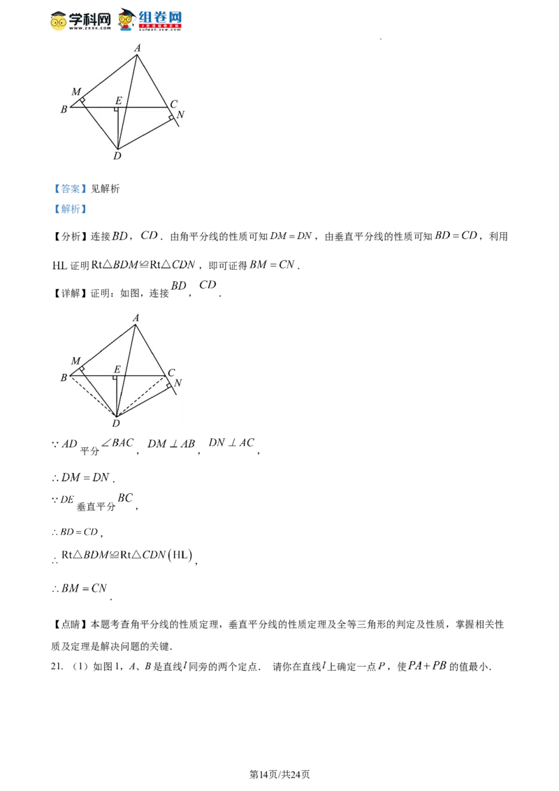 精品解析：北京市第一五六中学2023-2024学年八年级下学期开学考数学试题（解析版）(1)_北京初中期末题_C605-京七八九_B京市数学七八九_北京数学八下_2023-2024