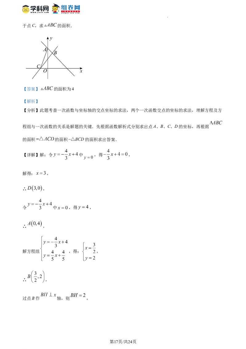 精品解析：北京市第一五六中学2023-2024学年八年级下学期开学考数学试题（解析版）(1)_北京初中期末题_C605-京七八九_B京市数学七八九_北京数学八下_2023-2024